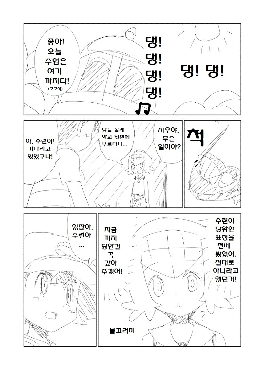 (포켓몬) 거짓고백하는 지우 쿤.Manhwa - 이미지 2