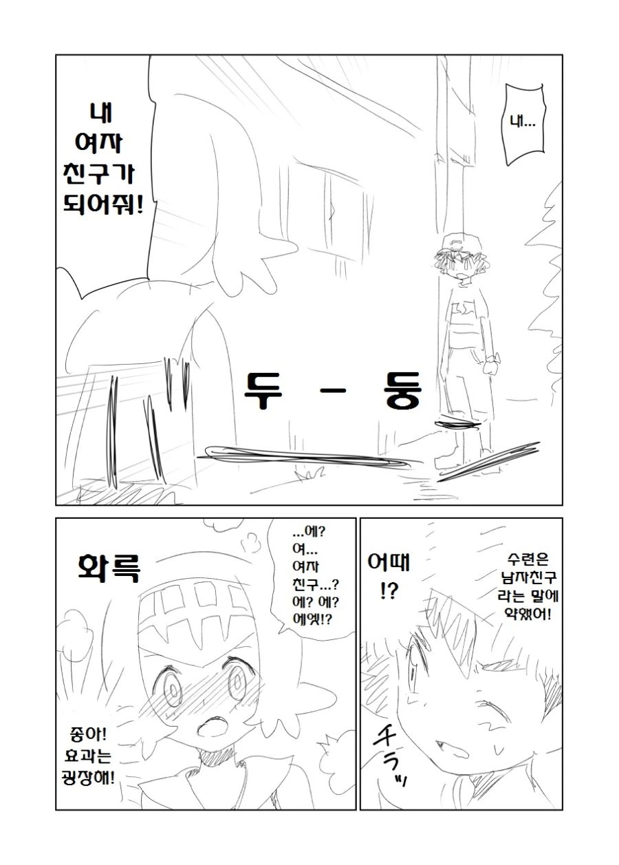 (포켓몬) 거짓고백하는 지우 쿤.Manhwa - 이미지 3