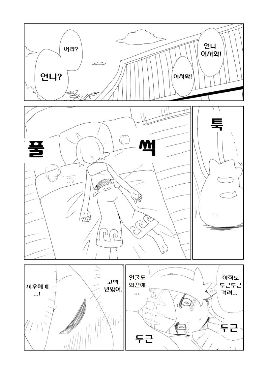 (포켓몬) 거짓고백하는 지우 쿤.Manhwa - 이미지 6