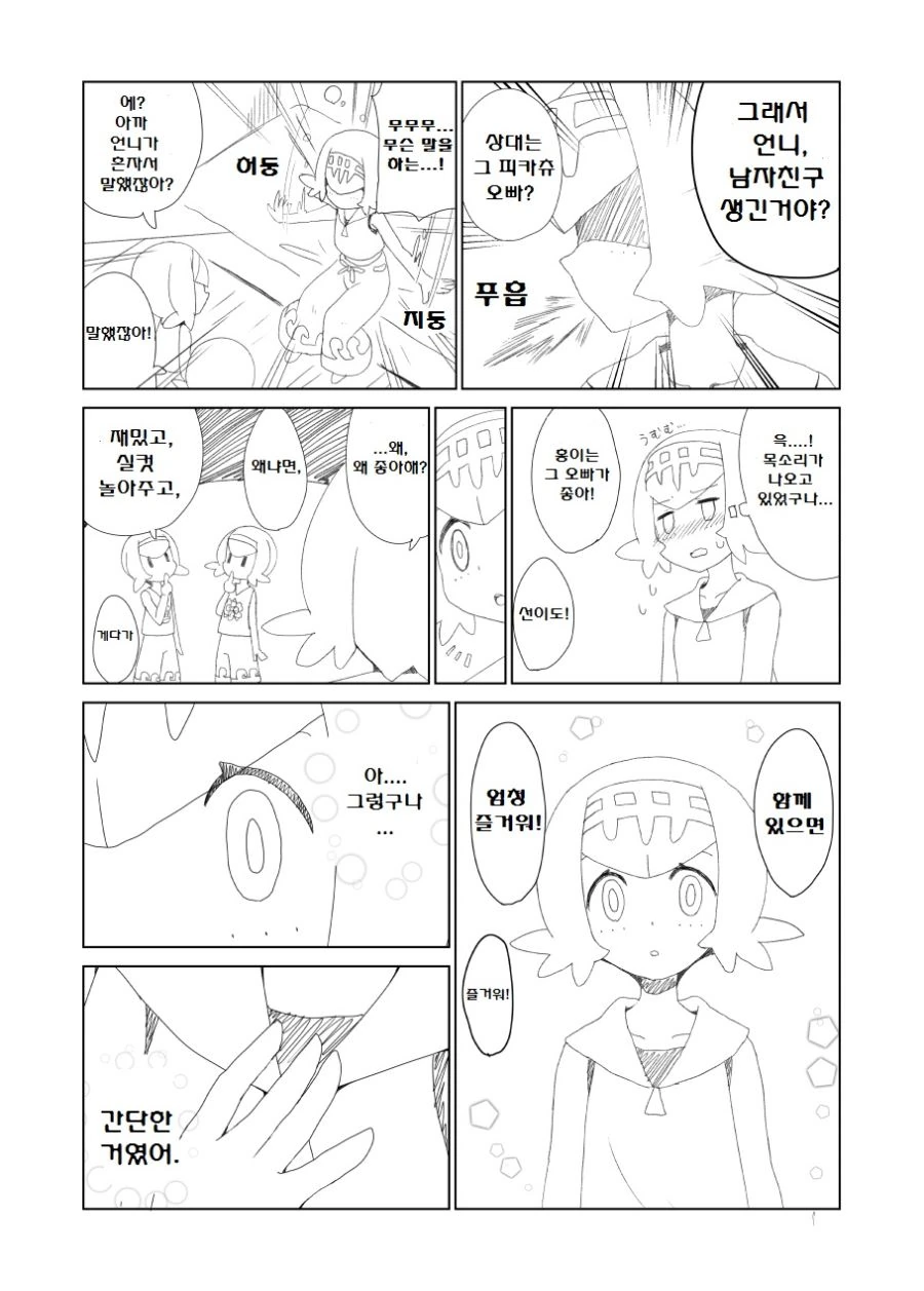 (포켓몬) 거짓고백하는 지우 쿤.Manhwa - 이미지 8