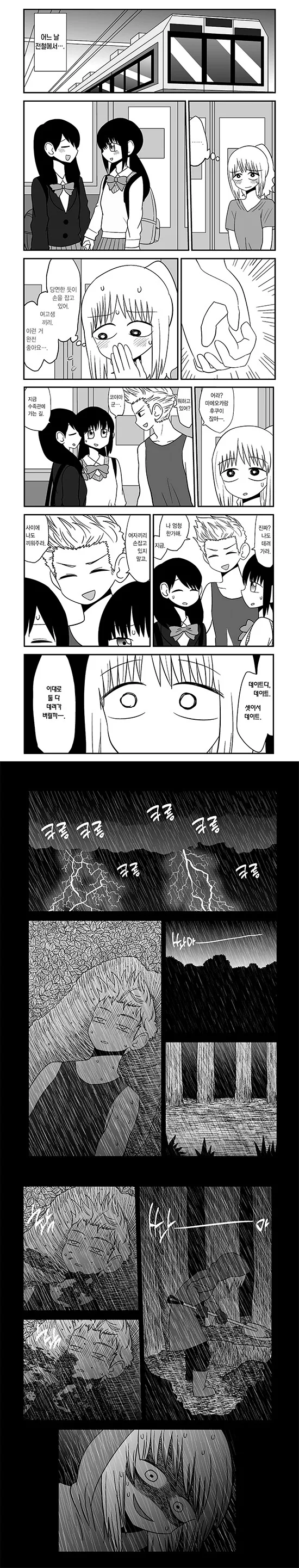 커플사이에 금태양 끼어들다 참교육 당하는 만화.manga