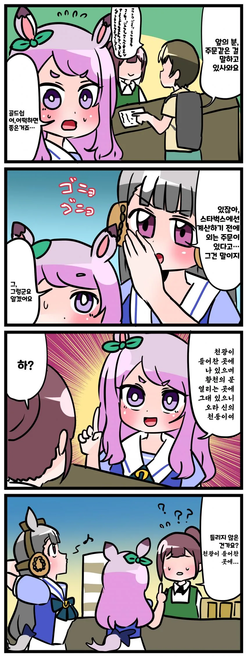 말딸) 4컷 마스터 맥퀸&골드쉽.manga