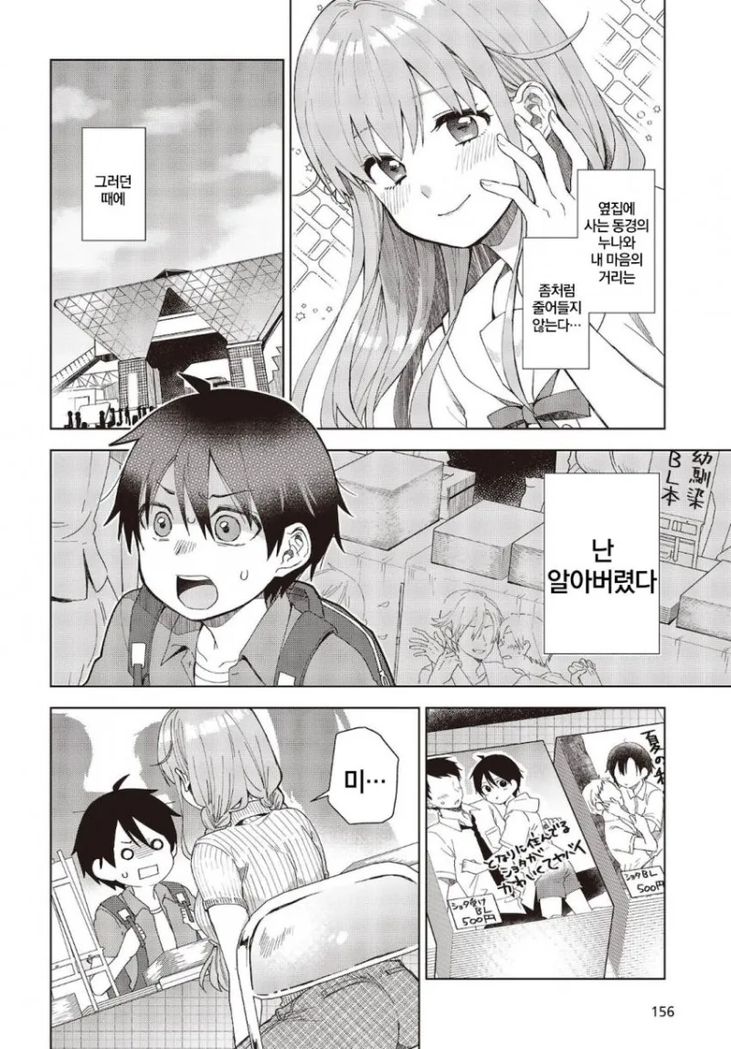 모애 누나에게 고백하는 ㅅㅌ.manga - 이미지 2