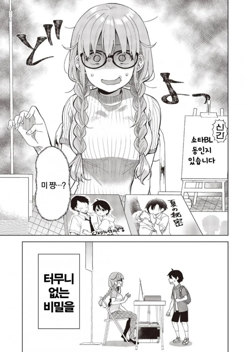 모애 누나에게 고백하는 ㅅㅌ.manga - 이미지 3