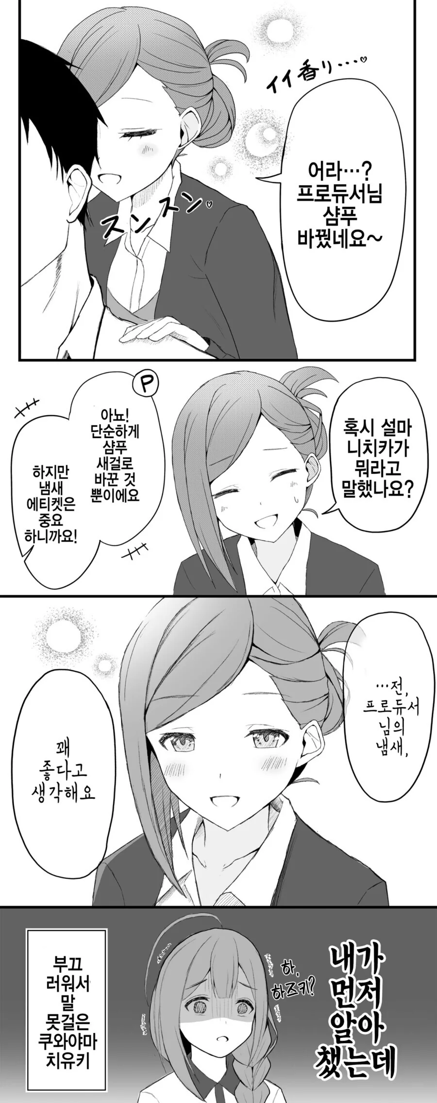@) 후각이 좋은 처자.manga