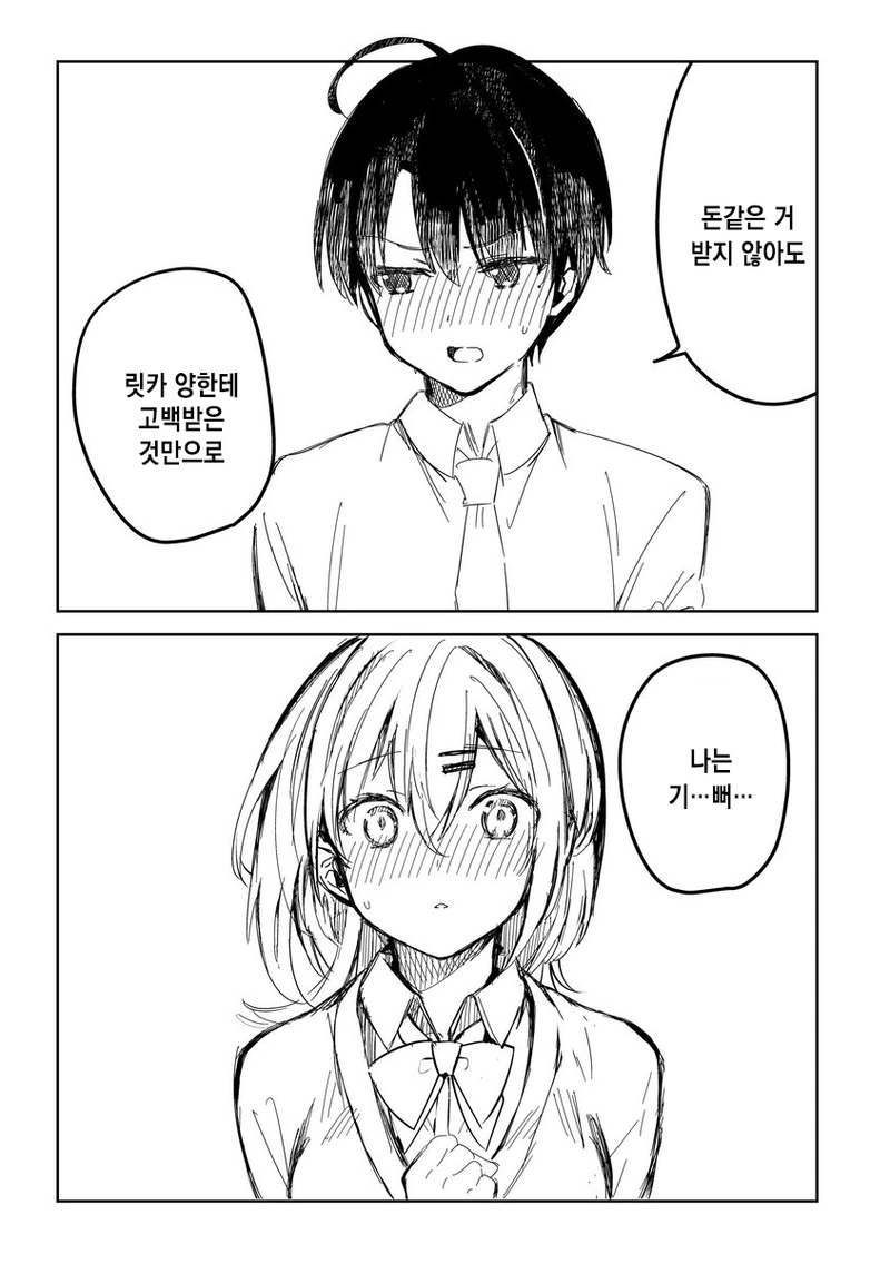 좋아하던 여자애가 돈 주면서 고백하는 만화.manhwa - 이미지 3