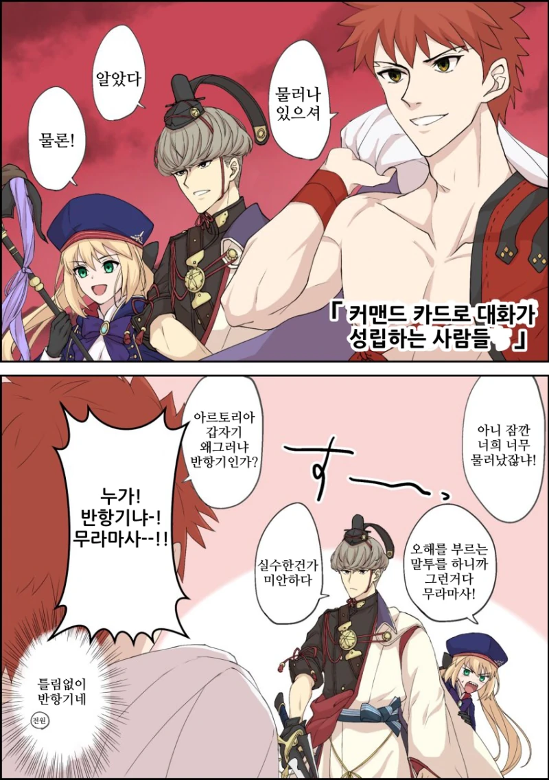 페그오)페이트 만화】 반항기 캐밥