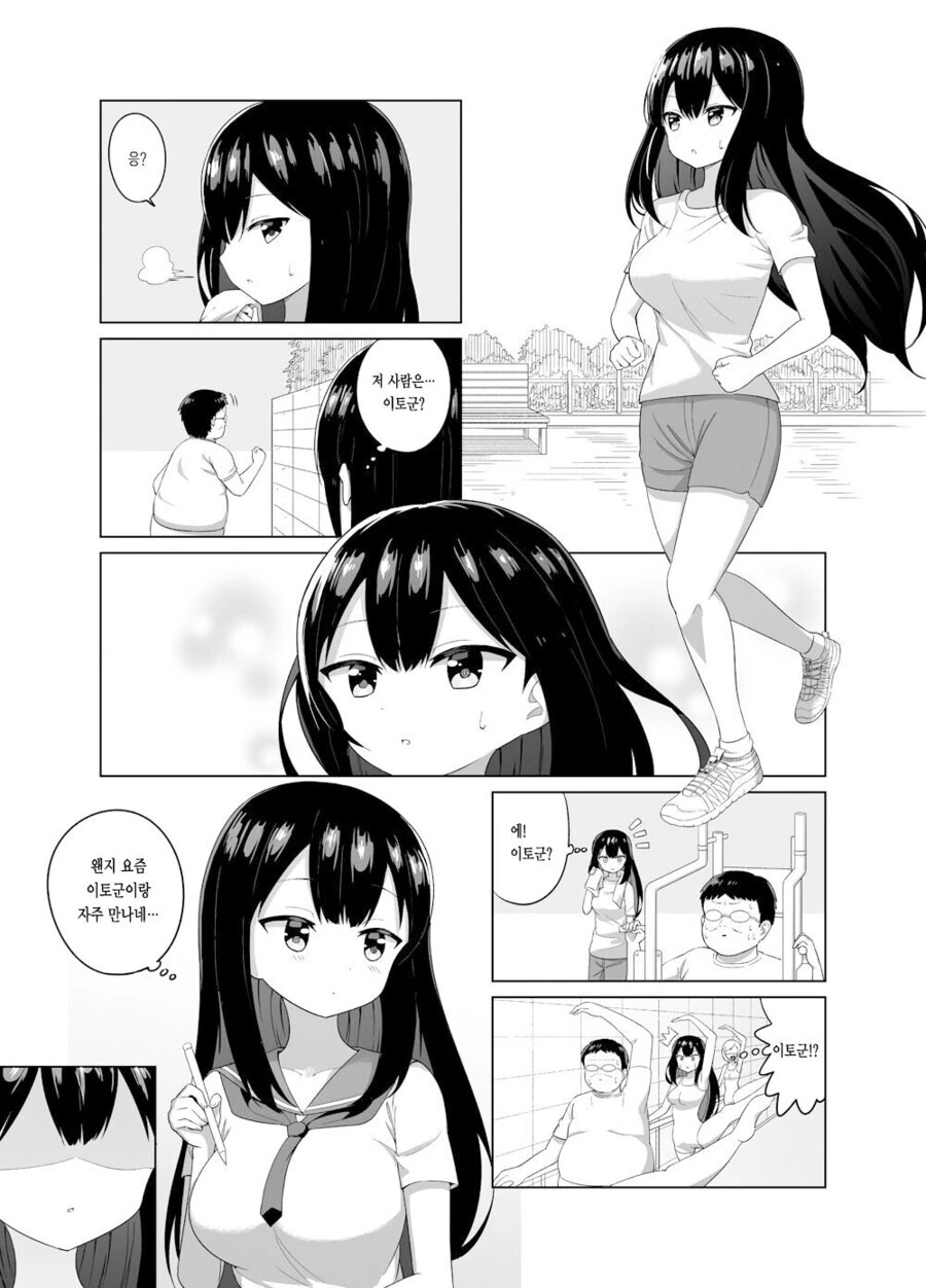 ㅎㅂ) 미약으로 못된 짓거리 하려는 안경뚱땡.manga - 이미지 5
