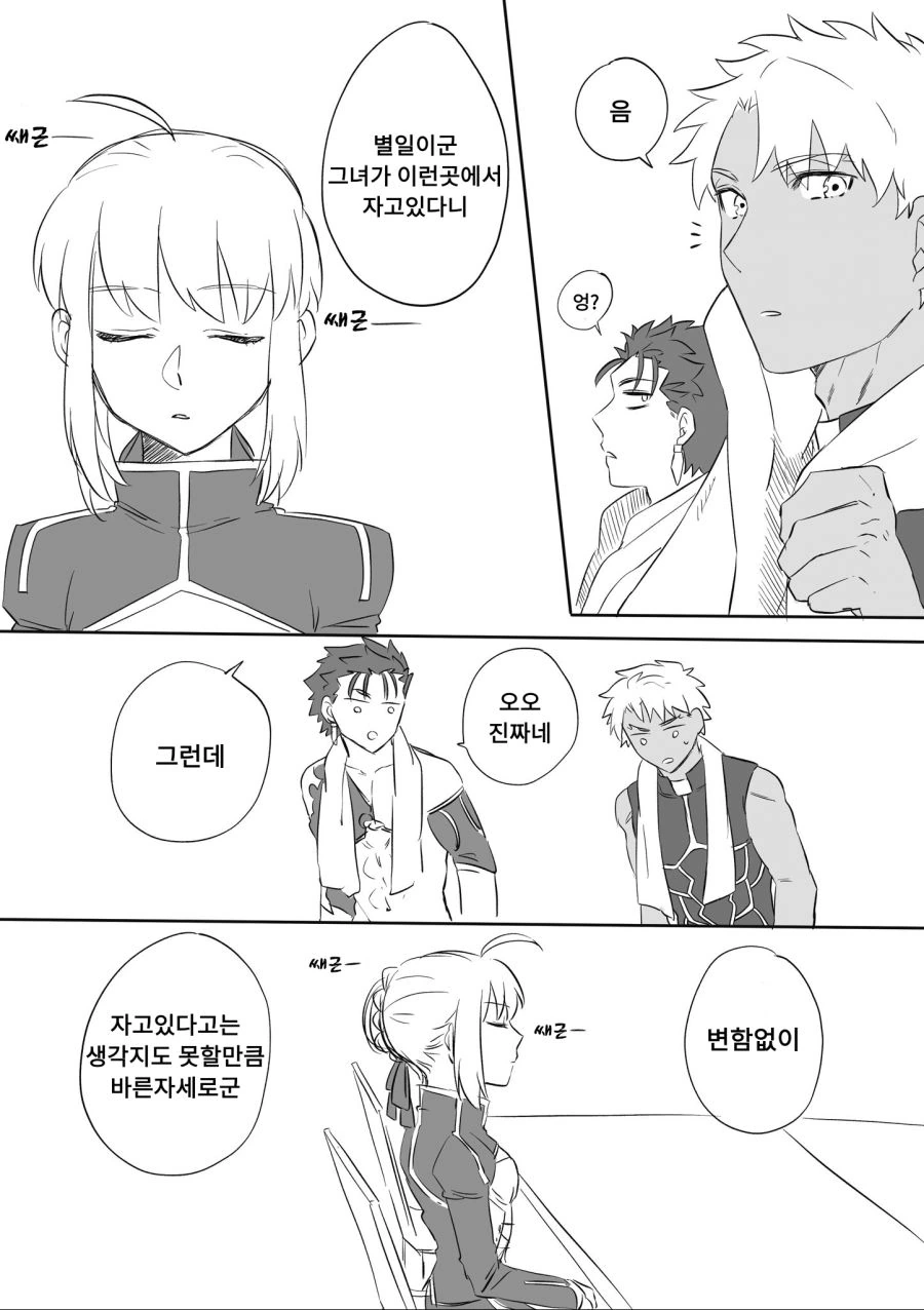 페그오) 자고있는 세이버 를 본 홍차 쿠훌린 만화.manga