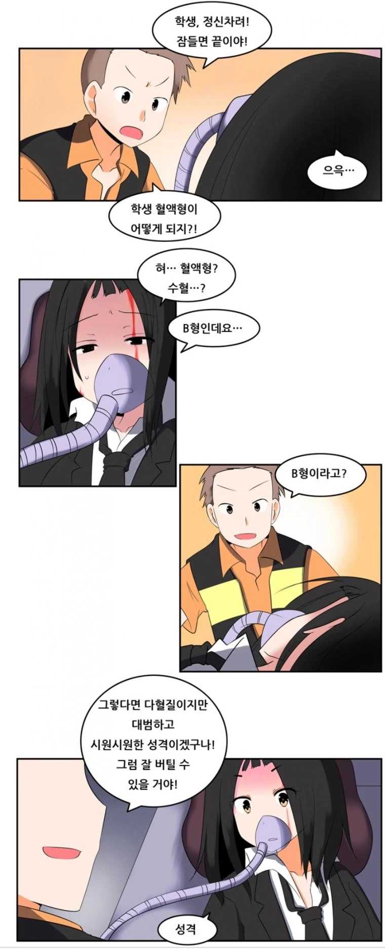 이과생 소생시키기.manga