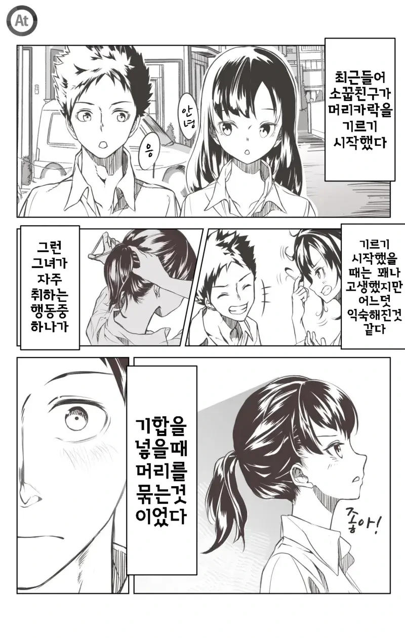 머리 모양이 바뀌는 소꿉친구.manga