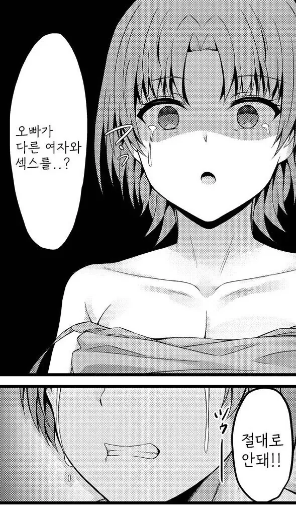 친근) 오빠의 연애를 망칠려는 여동생.