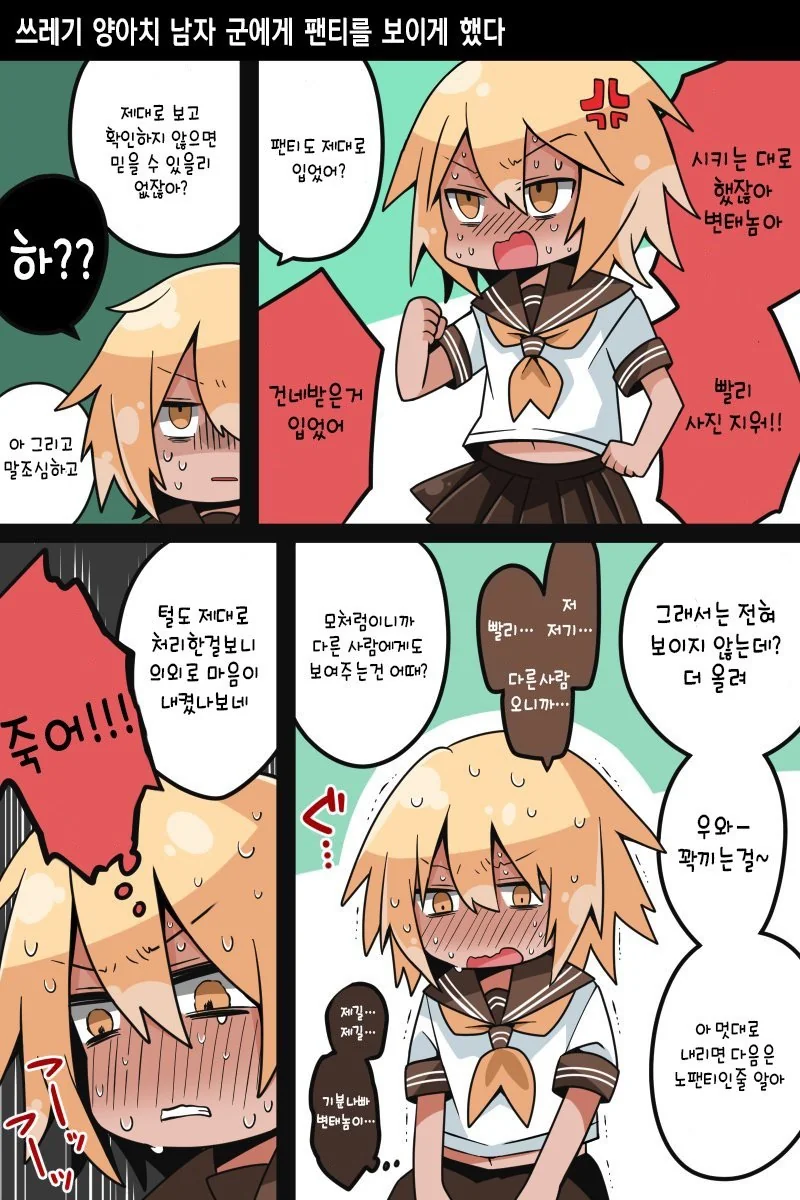 쓰래기 NTR 남 참교육하는 만화.manga - 이미지 2
