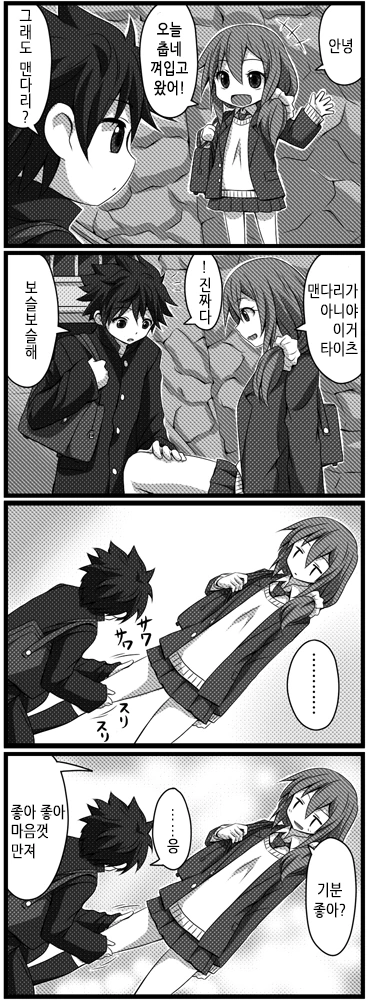 사귀는 것 빼곤 다 하는 커플.Manga - 이미지 7