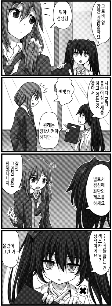 사귀는 것 빼곤 다 하는 커플.Manga - 이미지 17