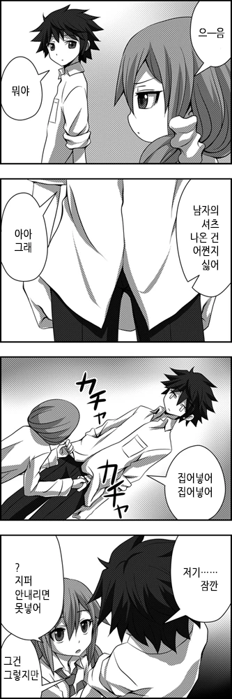 사귀는 것 빼곤 다 하는 커플.Manga - 이미지 43