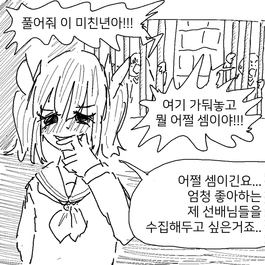 얀데레 납치 감금 만화.manhwa