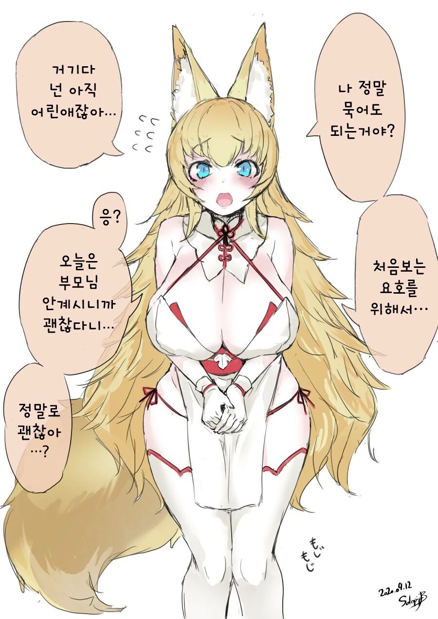 ㅇㅎ)갈곳없는 여우요괴를 재워주는 소년.manhwa