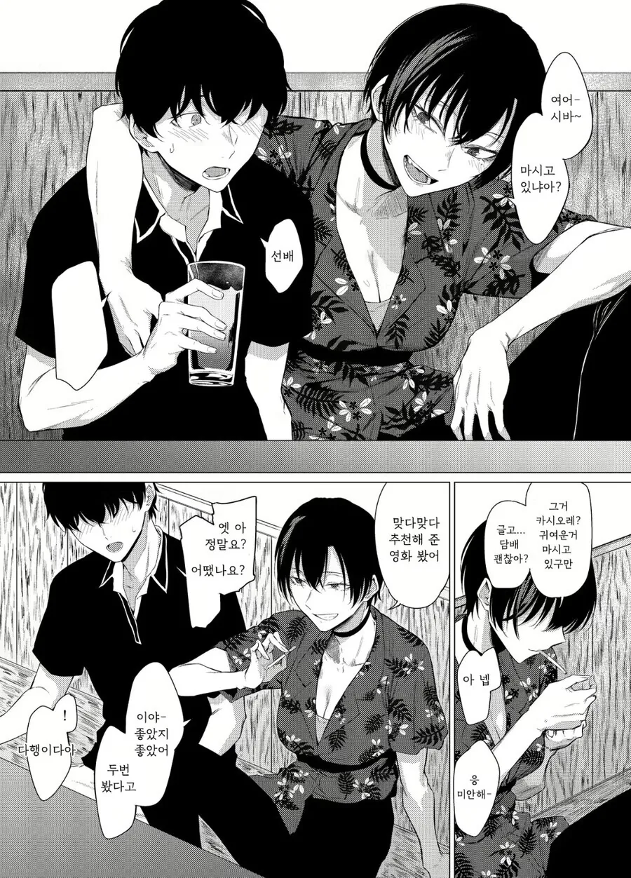 알로하 셔츠를 입은 선배가 치근덕거리는.manga