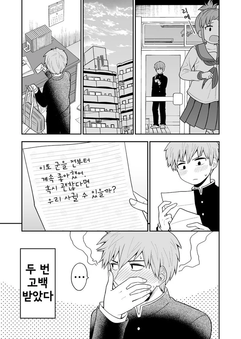 소심한 여자애의 남친 획득법.manhwa - 이미지 4