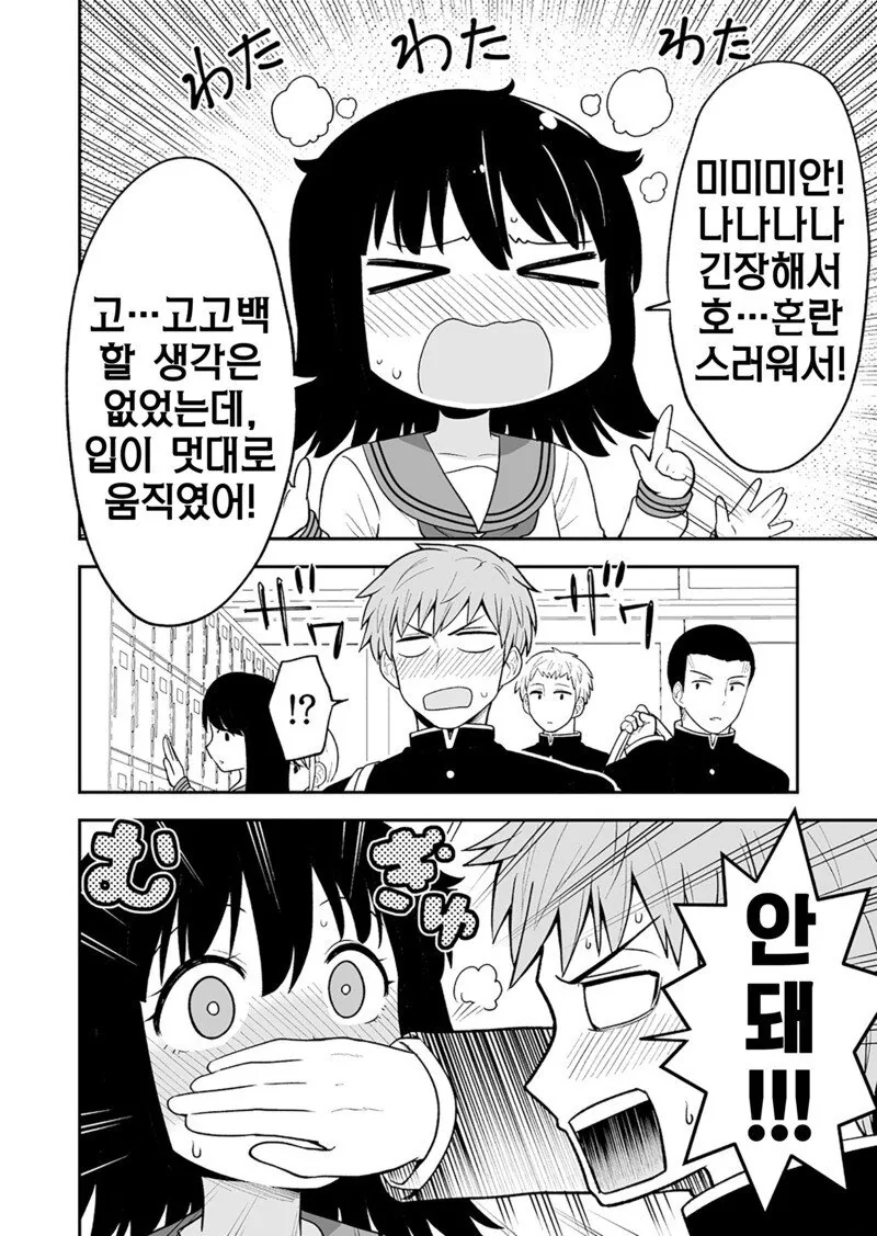 소심한 여자애의 남친 획득법.manhwa - 이미지 6