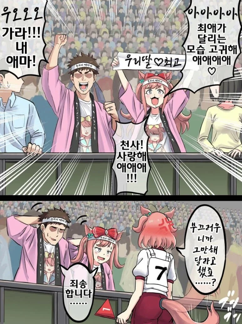 [말딸] 디지땅 부부의 X덕질