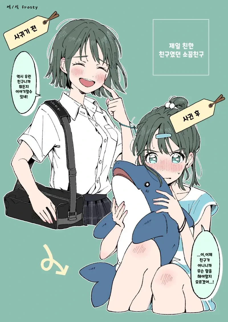 소꿉친구에서 연인으로.manhwa