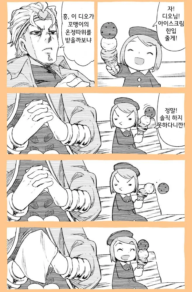 죠죠) DIO와 꼬마소녀 만화