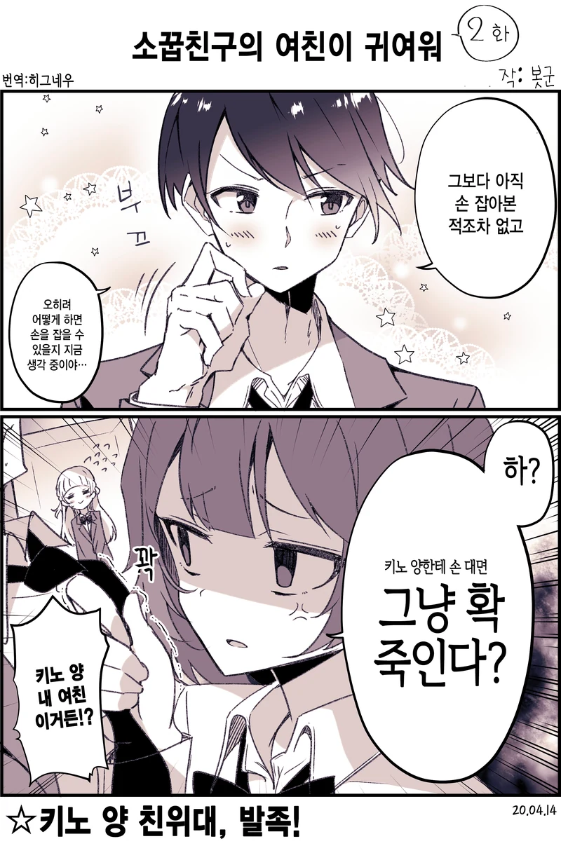 소꿉친구한테 여친 생긴거 보고하는.manhwa - 이미지 4