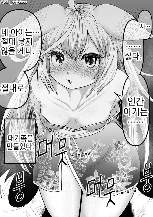 인간의 아기는 낳기 싫은 여우 할머니 만화 manga