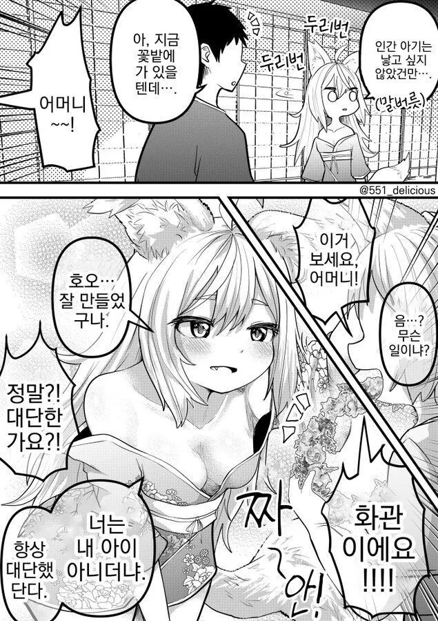 인간의 아기는 낳기 싫은 여우 할머니 만화 manga - 이미지 3