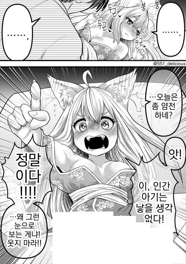 인간의 아기는 낳기 싫은 여우 할머니 만화 manga - 이미지 4