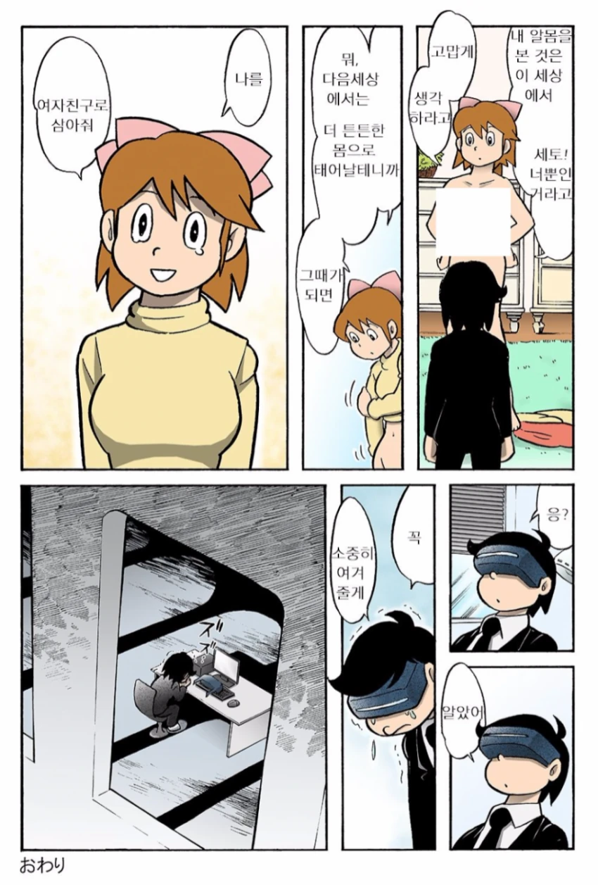 VR로 여자애 ㅇㅁ 보는 만화...manhwa - 이미지 5