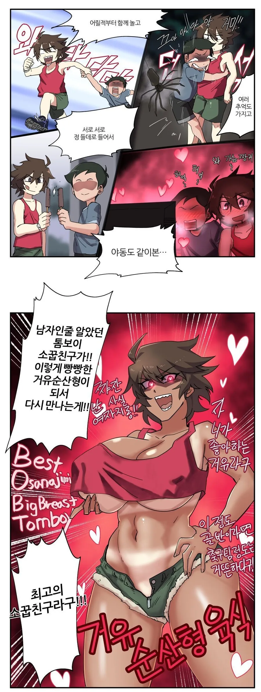 남자인줄 알았던....최고의 소꿉친구.manwha