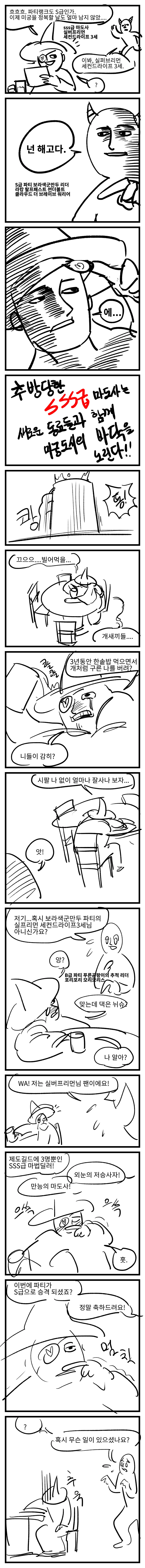 SSS급 마도사가 파티에서 추방당하는 만화.manwha