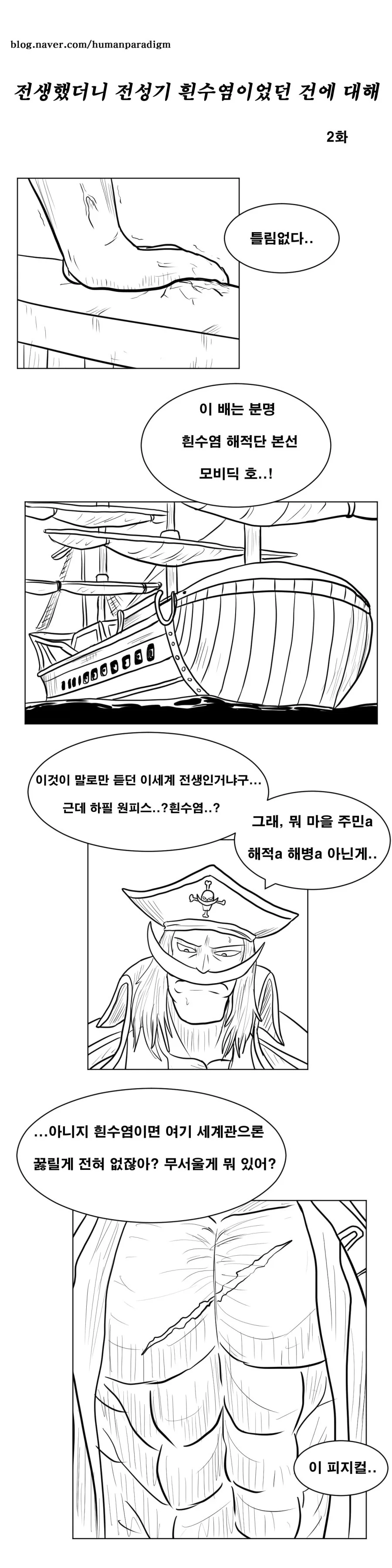 전생 했더니 흰 수염 만화