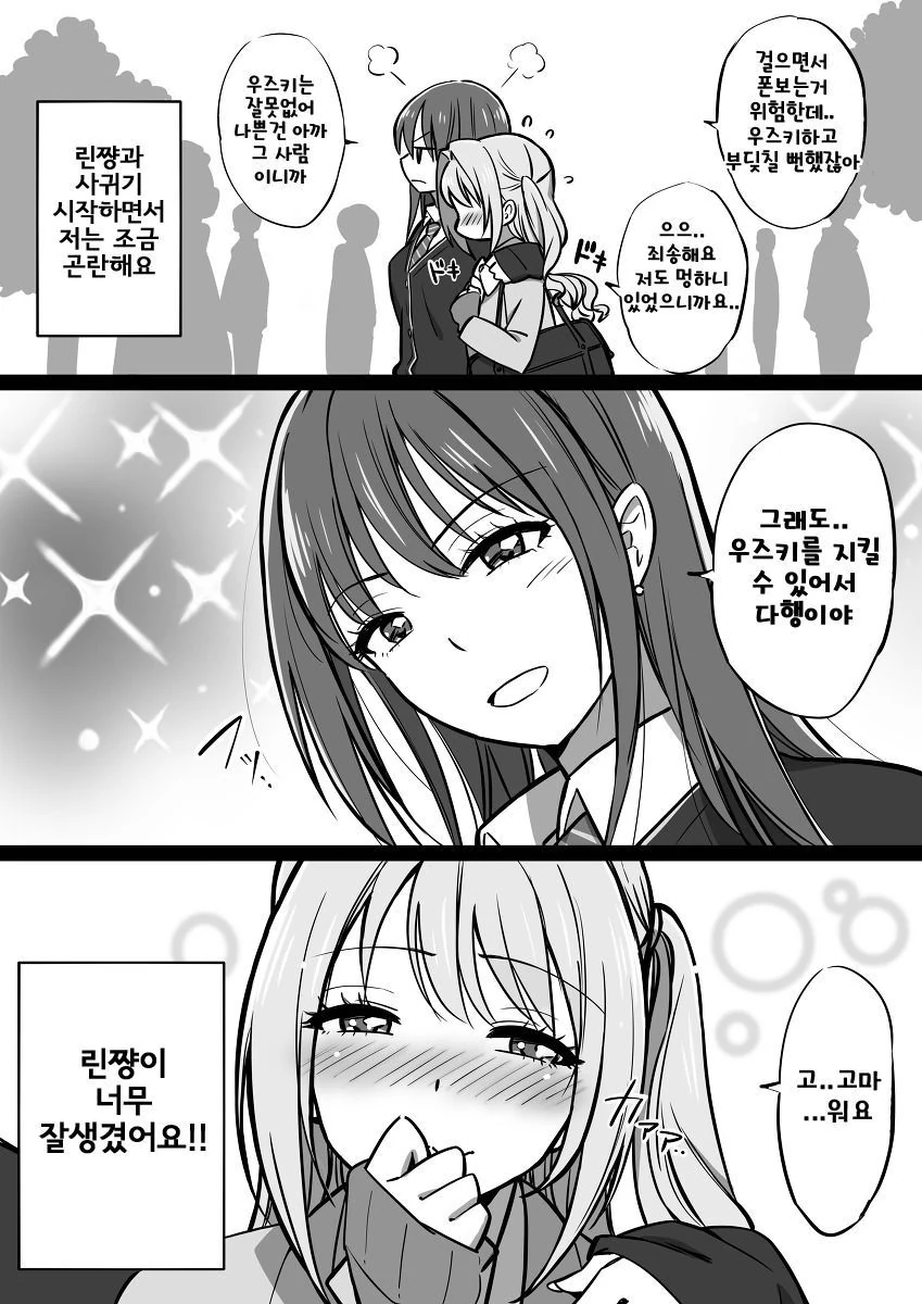 백합) @) 우즈린 공수교대.manhwa - 이미지 2