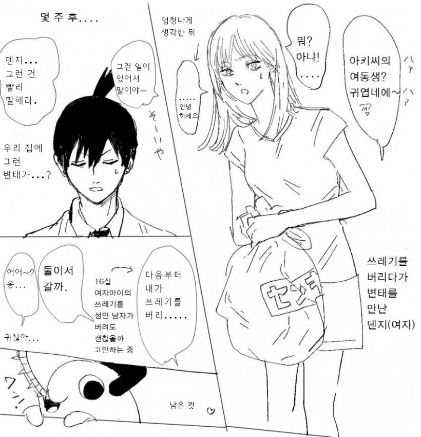 [체인소맨] 덴지가 여자였다면? manhwa - 이미지 3