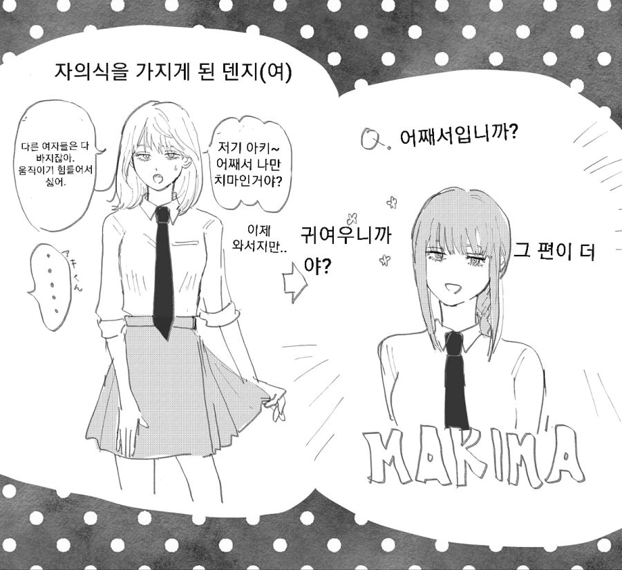 [체인소맨] 덴지가 여자였다면? manhwa - 이미지 5