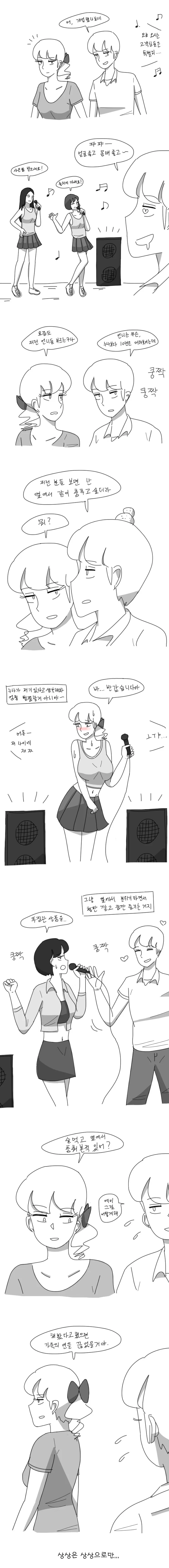 누나랑 나레이터 모델 보는 만화