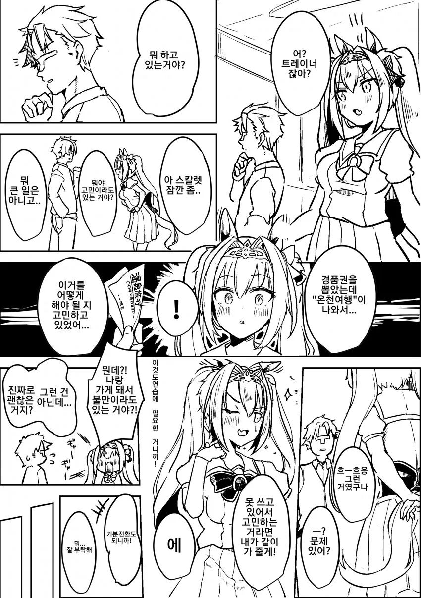 말딸) 우마뾰이를 할지 모르는 온천여행.manhwa