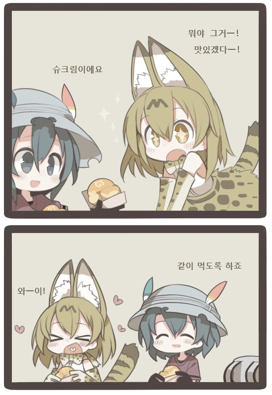 케모노) 슈크림빵