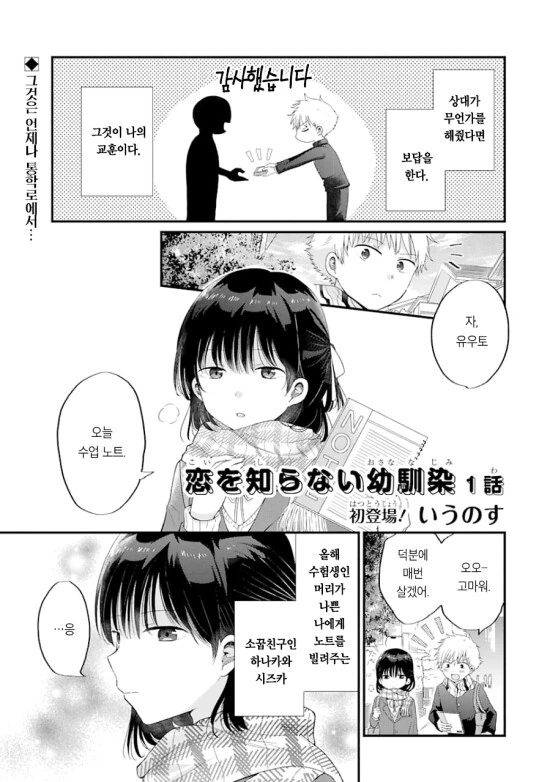 두근두근하게 만들어달라는 소꿉친구 만화