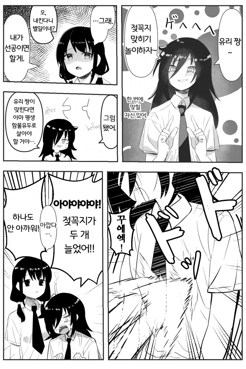 ㅈㄲㅈ 맞추기 게임을 하는 레즈퀸 만화.manhwa