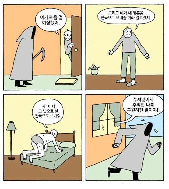 노인에게 사신이 찾아가는..manwha