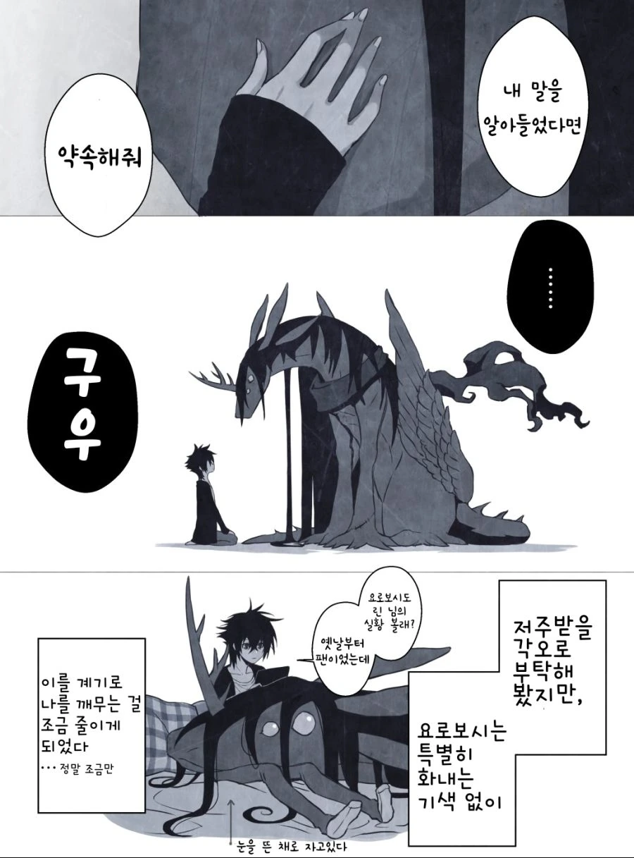 수상할 정도로 귀여운 재앙신 나오는 만화.manga - 이미지 4