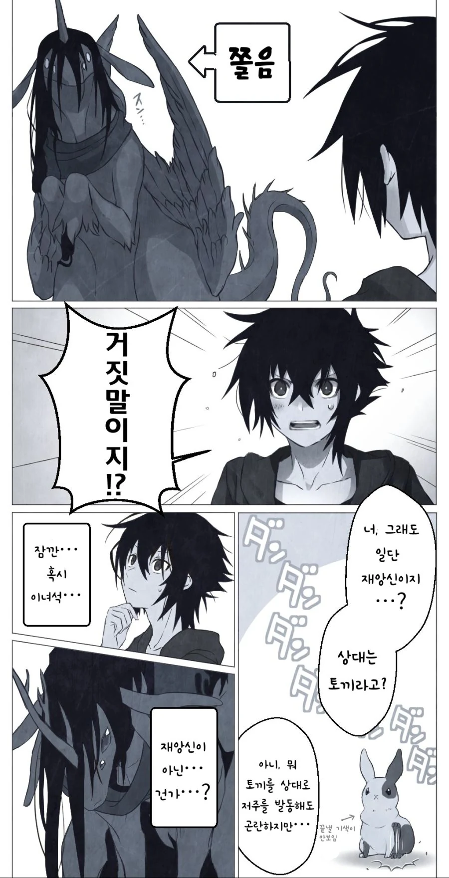 수상할 정도로 귀여운 재앙신 나오는 만화.manga - 이미지 7