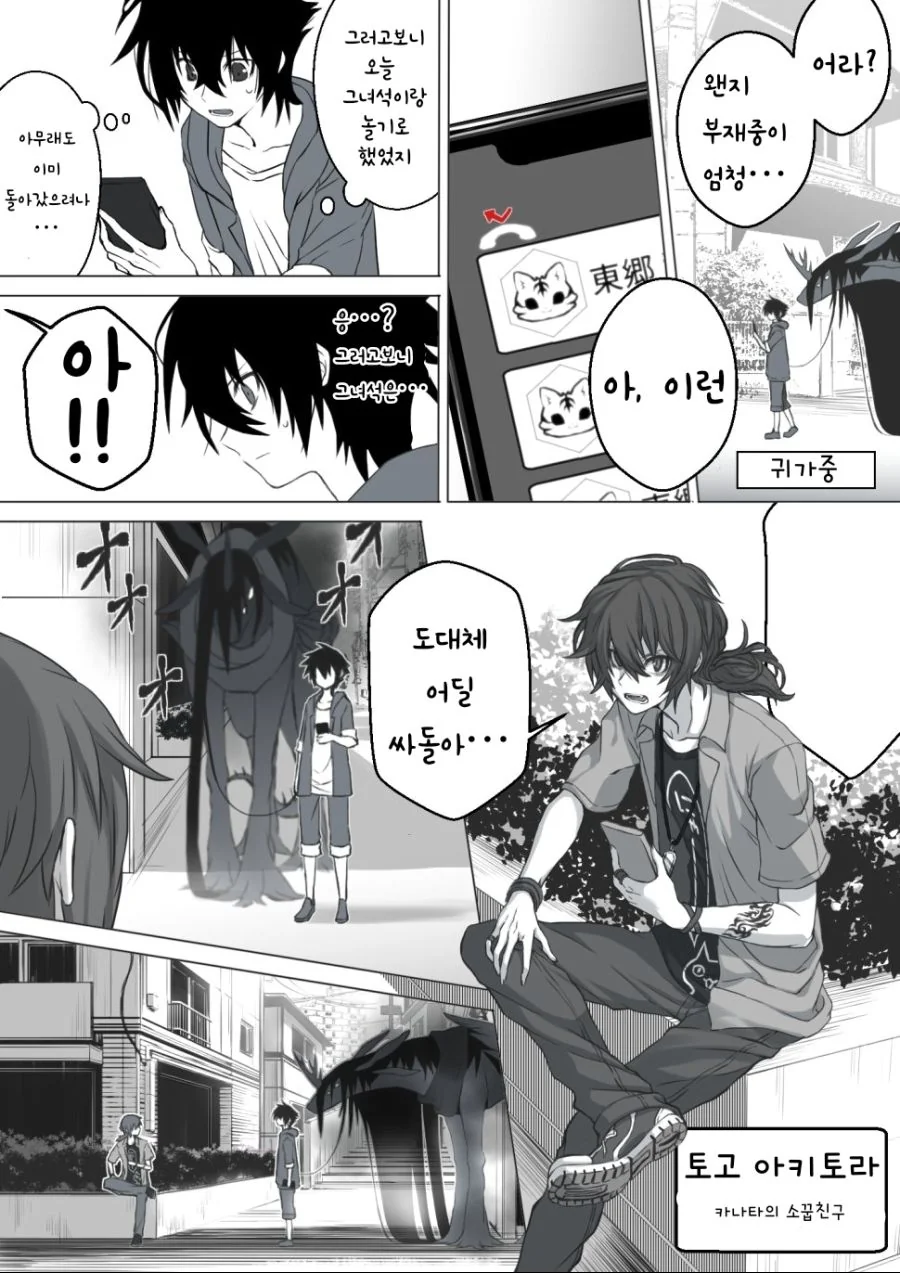 수상할 정도로 귀여운 재앙신 나오는 만화.manga - 이미지 14