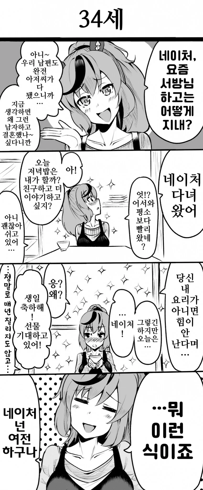 [말딸] 나이스 네이처(34세)