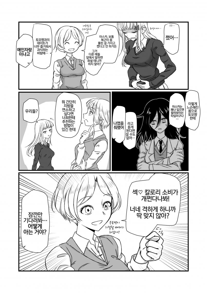 개꿀잼 와타모테 단편 만화 모음.manga